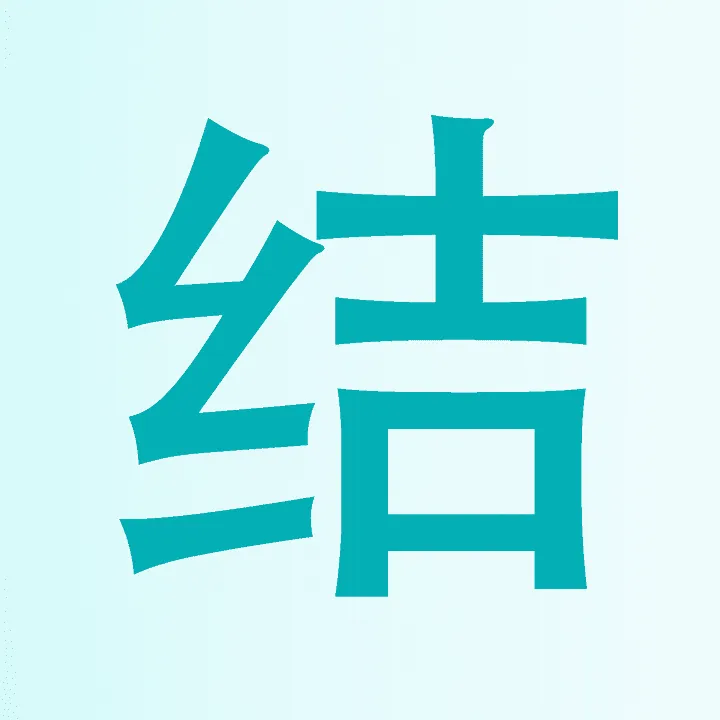 支持手动结算