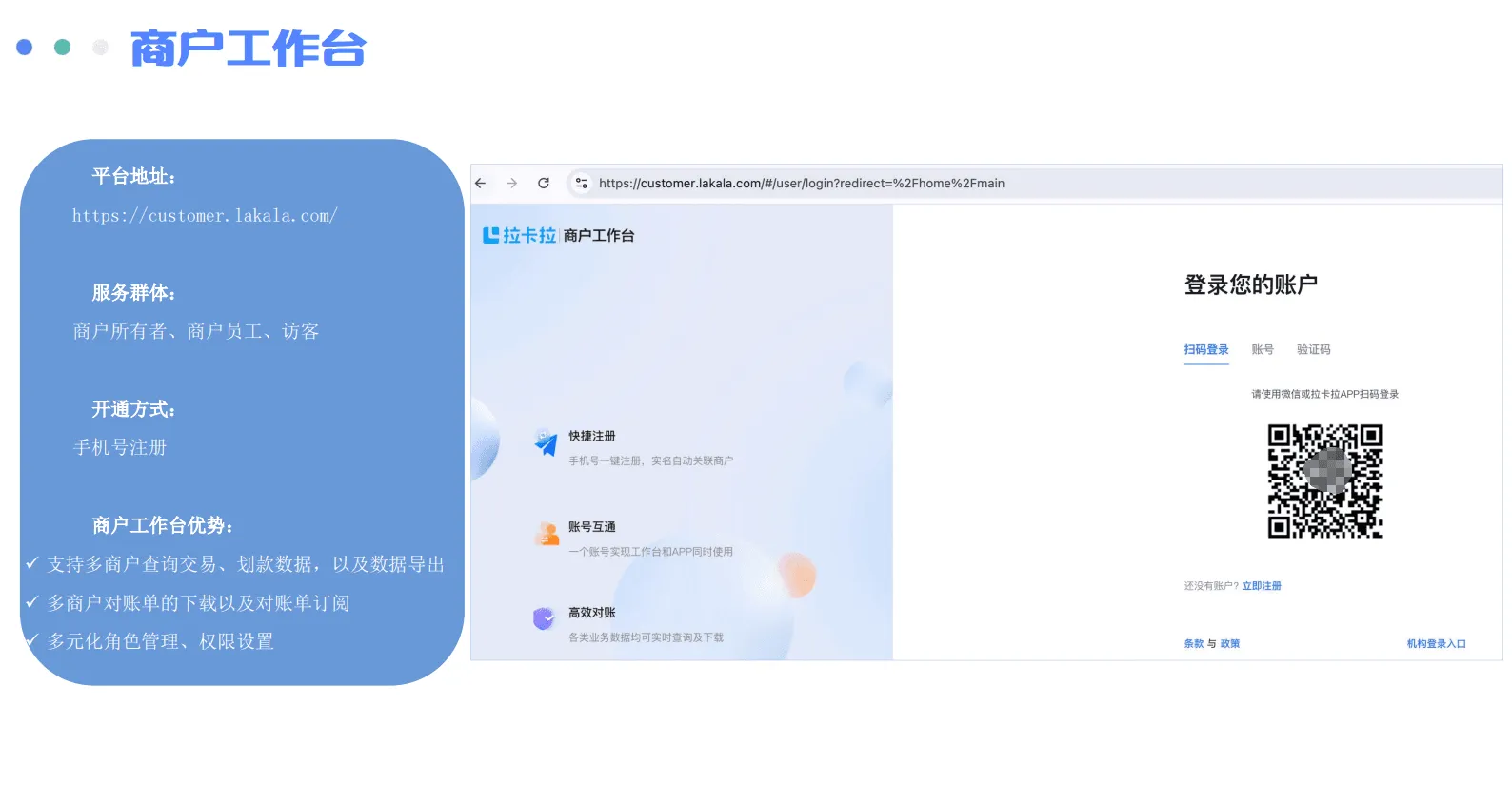 拉卡拉企业对账平台
